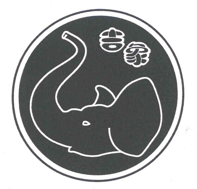 吉象商标公告信息,商标公告第30类-路标网