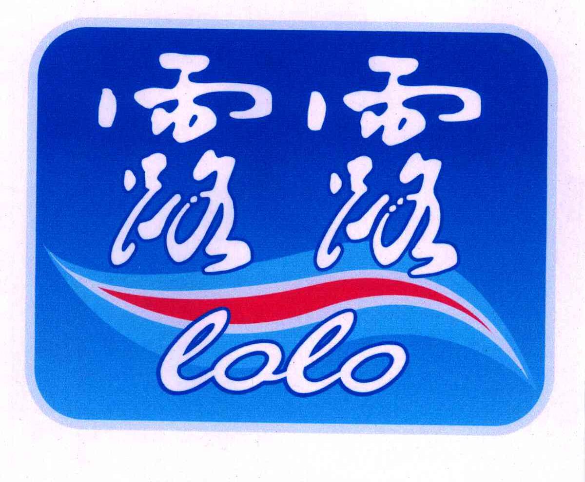 露露;lolo 商标公告