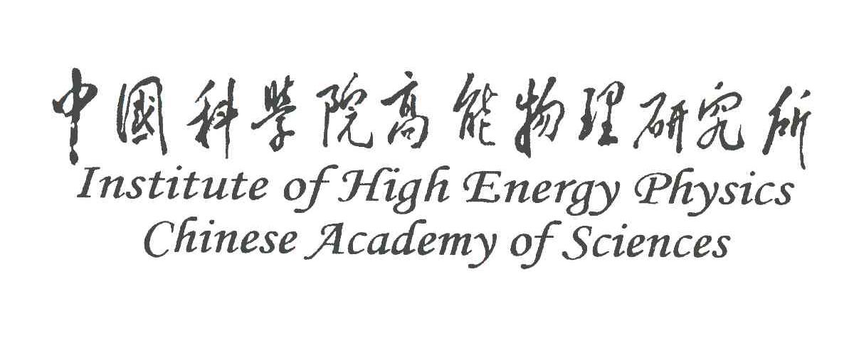 中国科学院高能物理研究所;institute of high energy physics