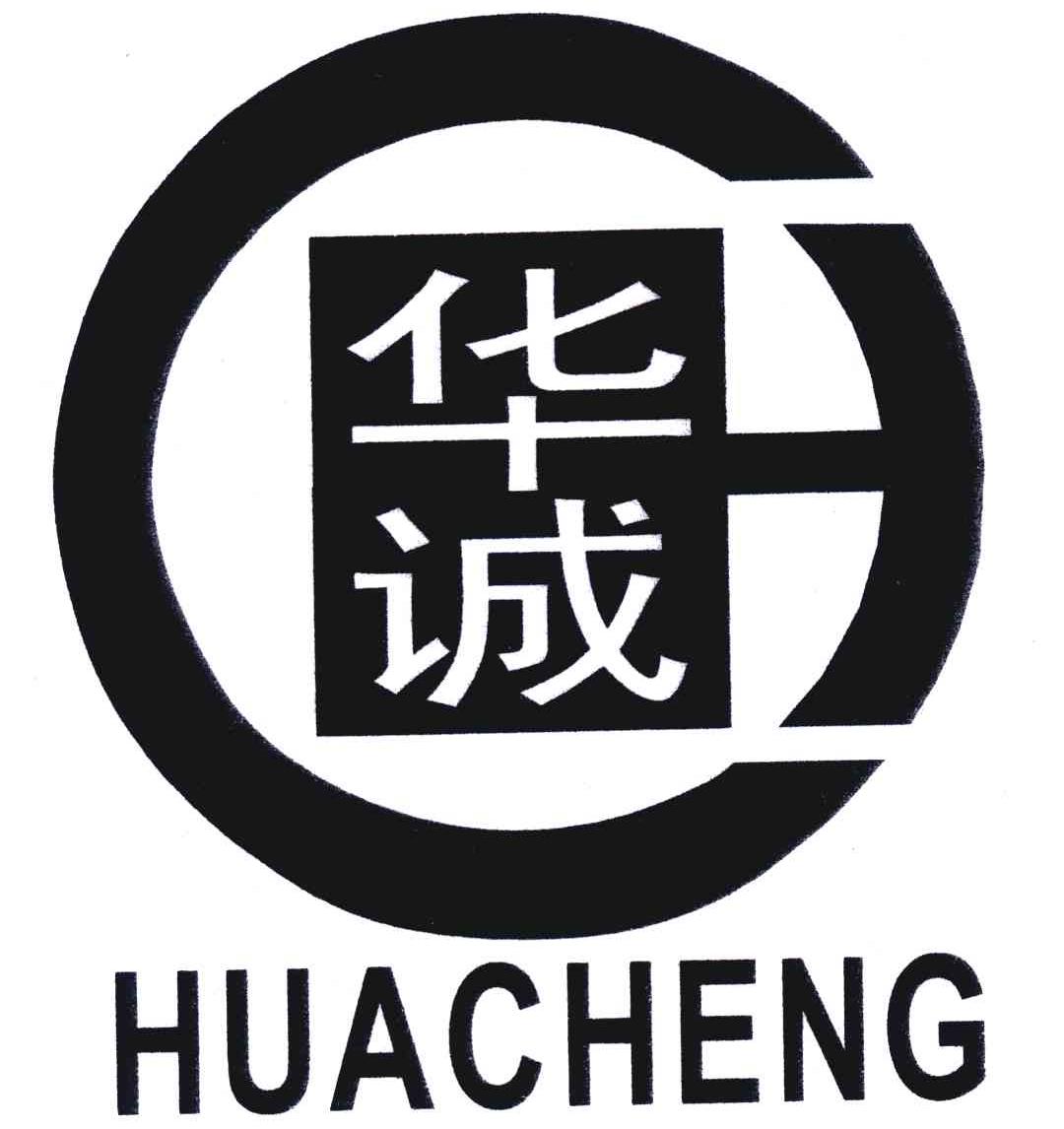 华诚 商标公告