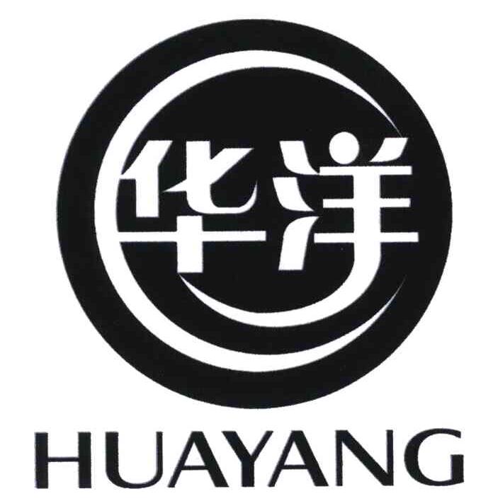 华洋 商标公告