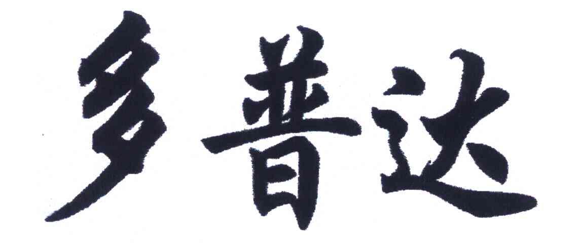 多普达商标公告信息,商标公告第6类-路标网