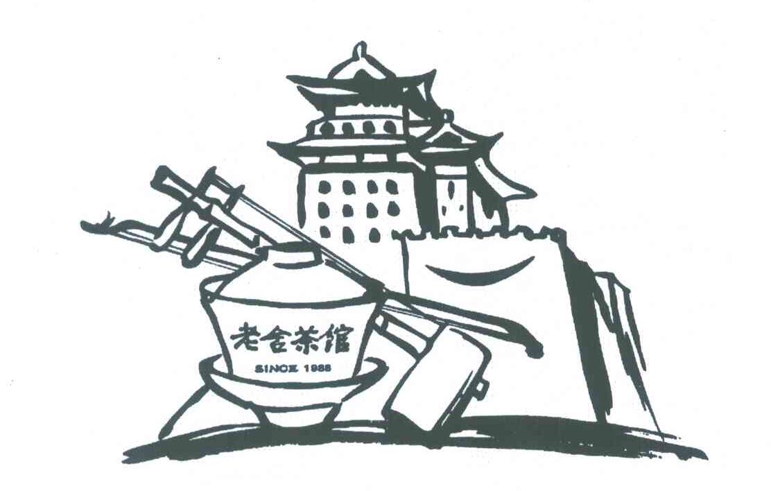 老舍茶馆;since;1988 商标公告