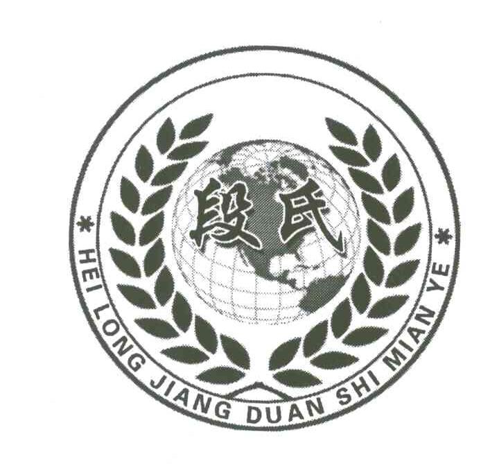 段氏;heilongjiangduanshimianye