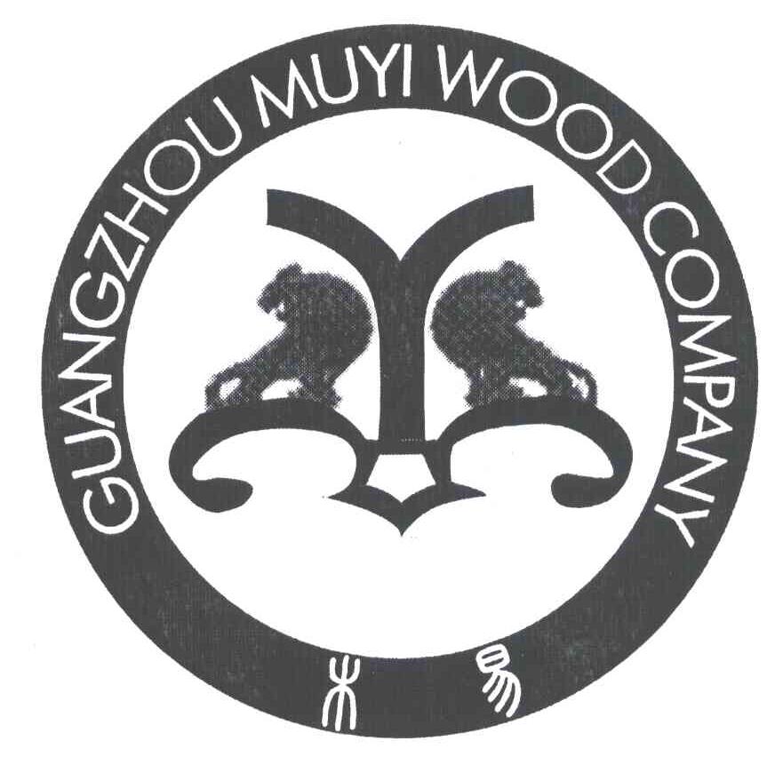 木易;guangzhou muyi wood company商标公告