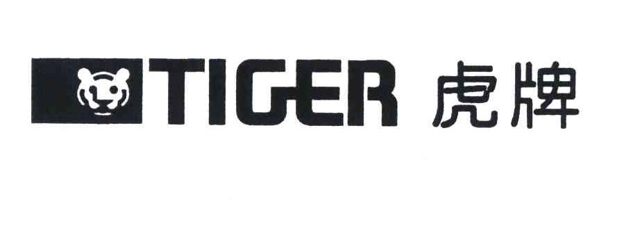 虎牌;tiger 商标公告