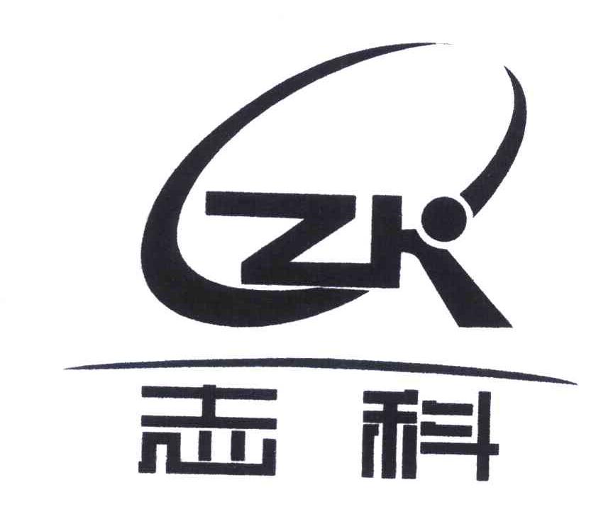 zk 志科 商标公告