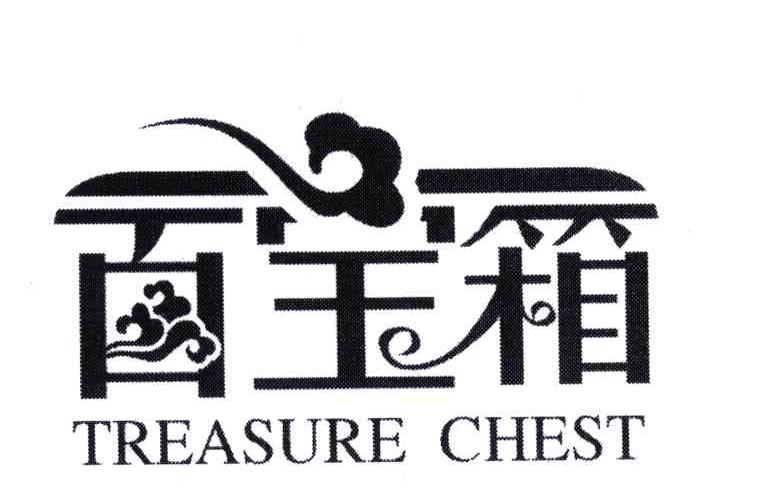 百宝箱 treasure chest 商标公告