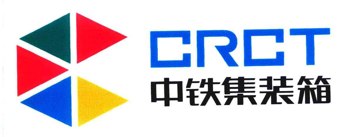 中铁集装箱;crct 商标公告