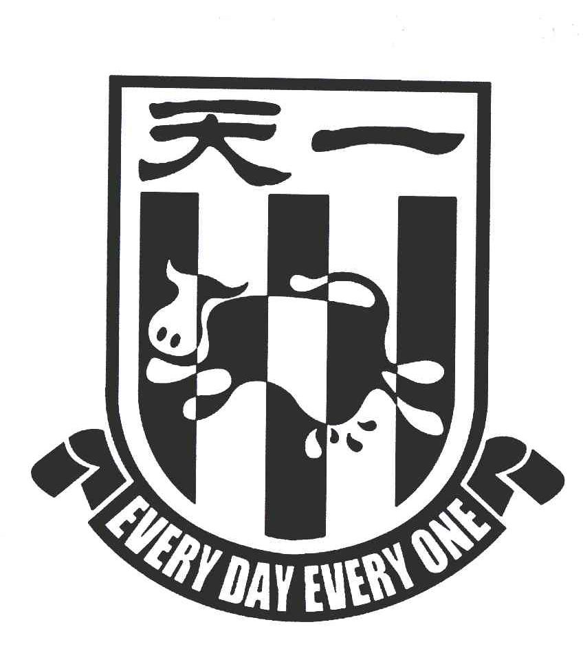 天一;every day every one 商标公告