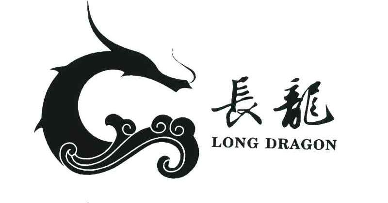 长龙;long dragon 商标公告