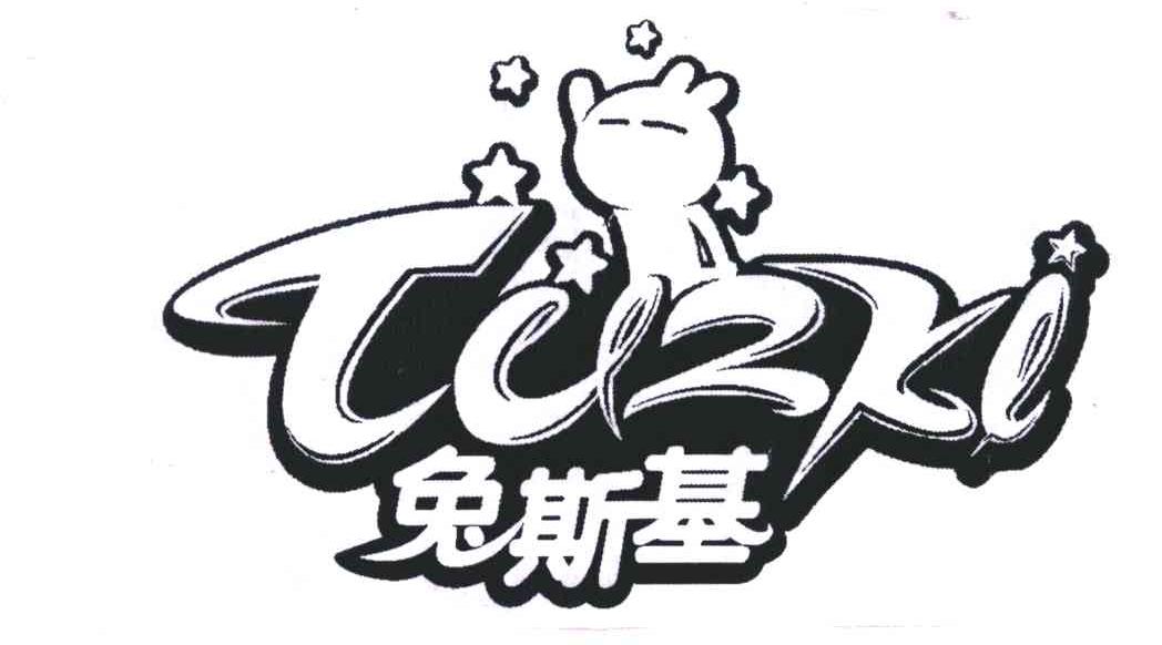 tuzki;兔斯基 商标公告