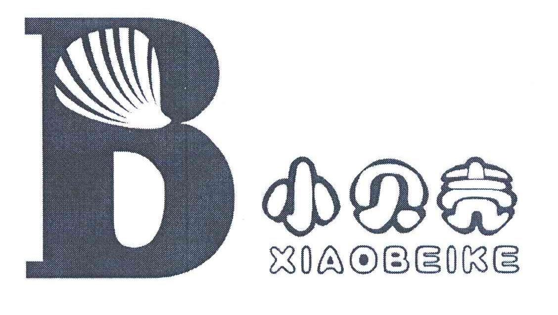 b;小贝壳 商标公告