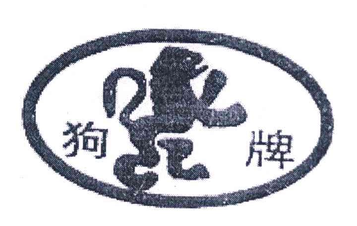 您正在查看狗牌商标