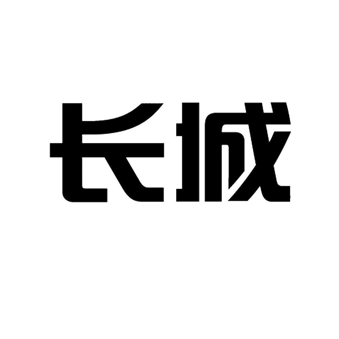 长城 商标公告