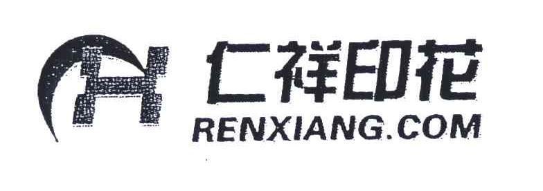 仁祥印花;renxiang com商标公告