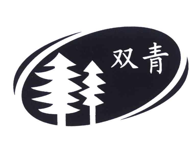 您正在查看双青树商标