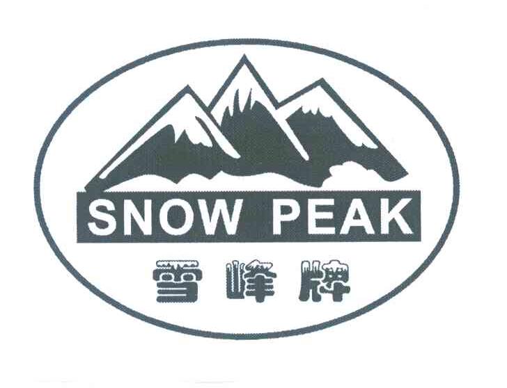 雪峰牌;snow peak 商标公告
