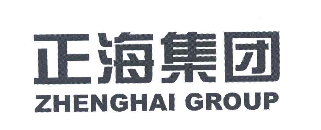正海集团zhenghai group商标公告