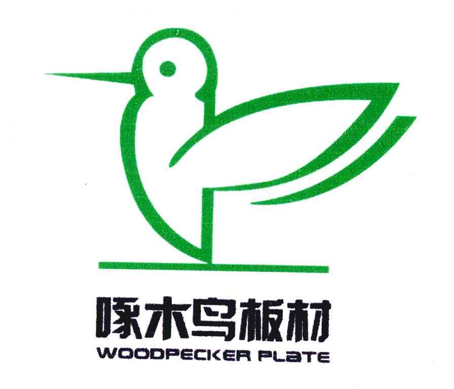 啄木鸟板材woodpeckerplate商标公告