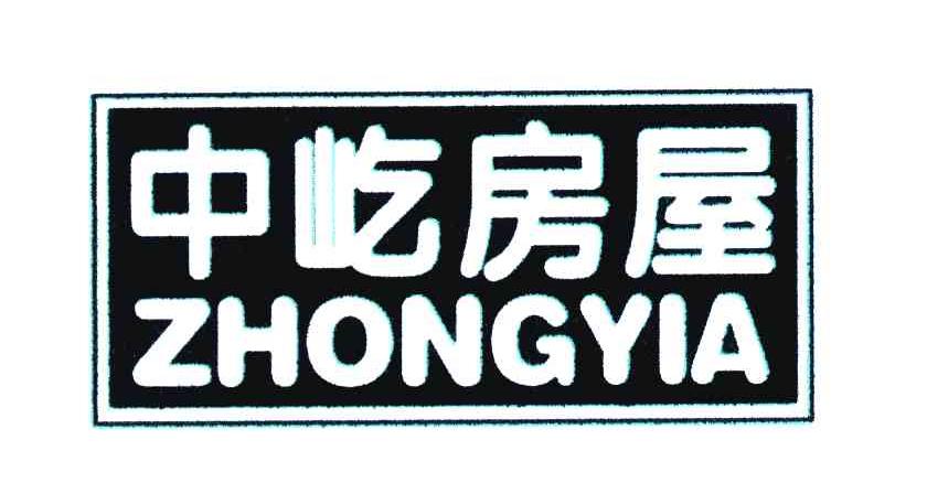 中屹房屋;ZHONGYIA