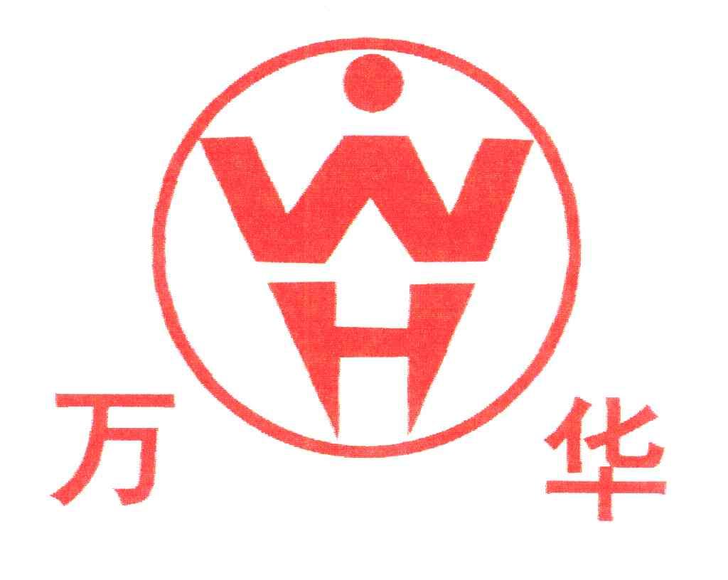 万华;wh 商标公告