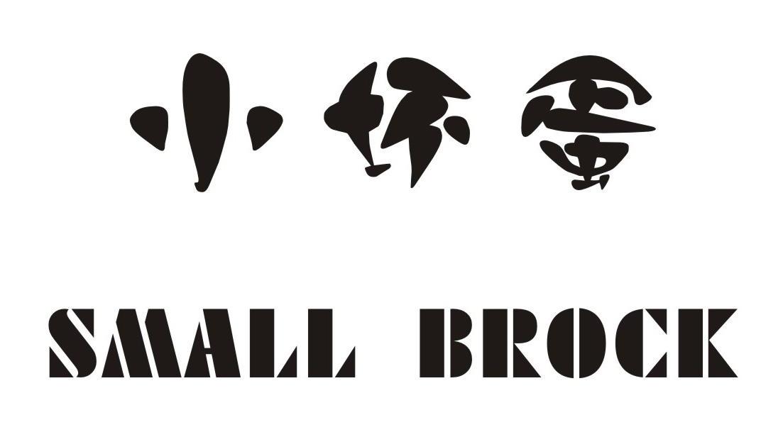 小坏蛋;small brock 商标公告