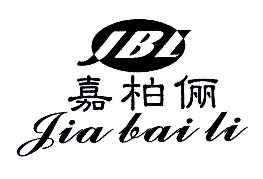 嘉柏俪;jbl 商标公告
