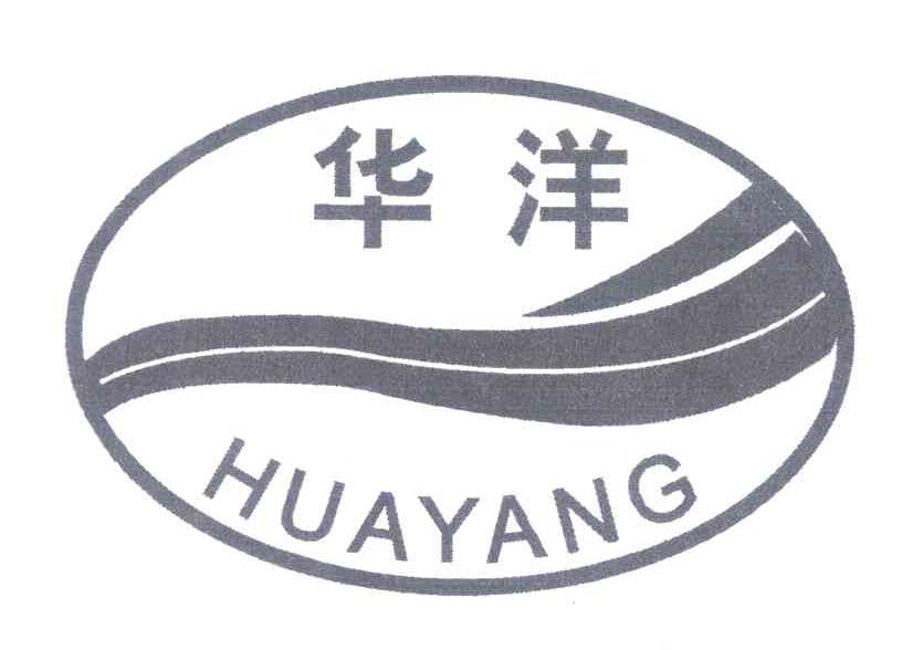 华洋商标公告信息,商标公告第11类-路标网