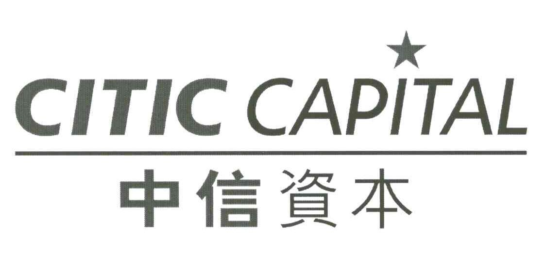 中信资本;citic capital商标公告