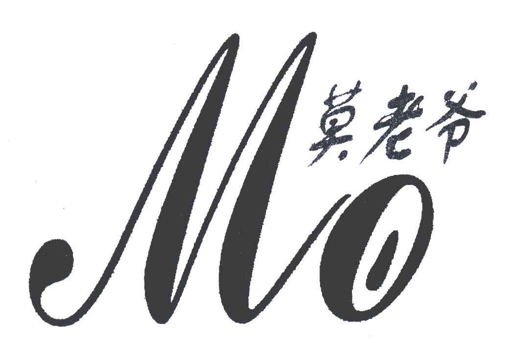 莫老爷 商标公告