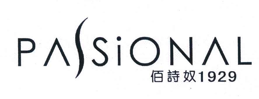 佰诗奴;passional;1929 商标公告
