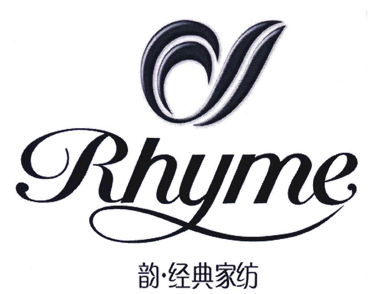 韵经典家纺;rhyme商标公告