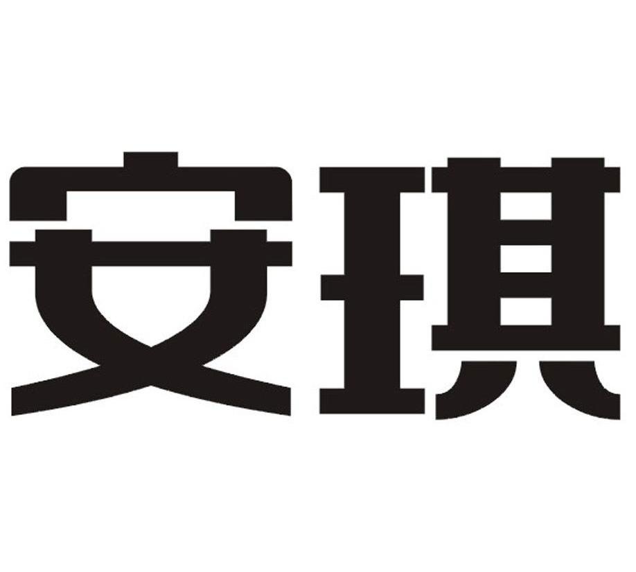 安琪 商标公告