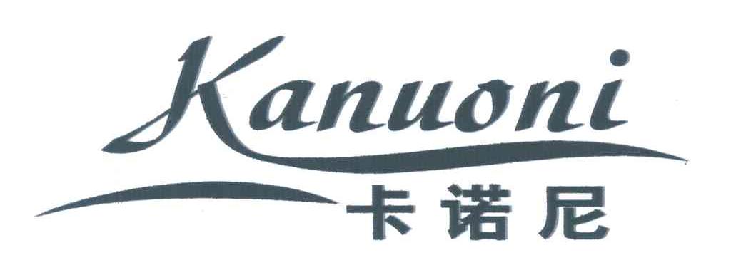 卡诺尼 商标公告