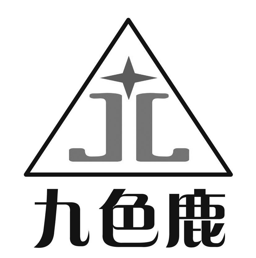 九色鹿;jl 商标公告