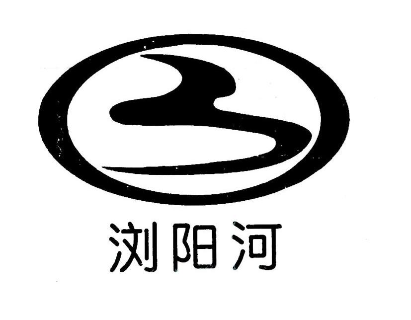 浏阳河 商标公告