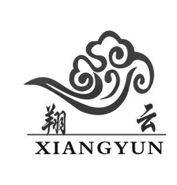 翔云 商标公告