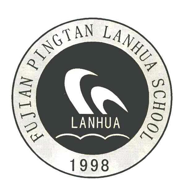 fujian pingtan lanhua school; lanhua;1998 商标公告