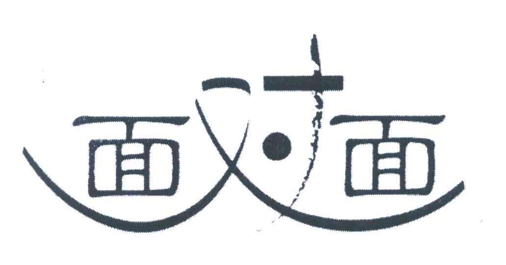 面对面 商标公告