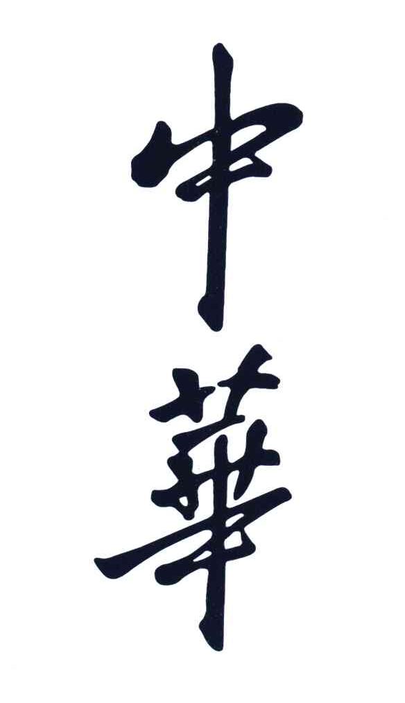 中华烟草logo图片