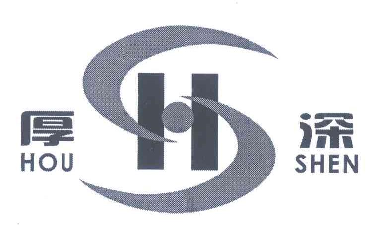 厚深 hs 商标公告