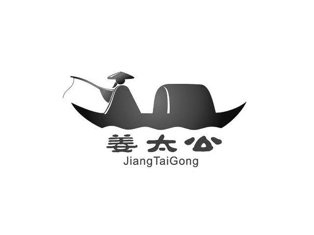 姜太公 商标公告