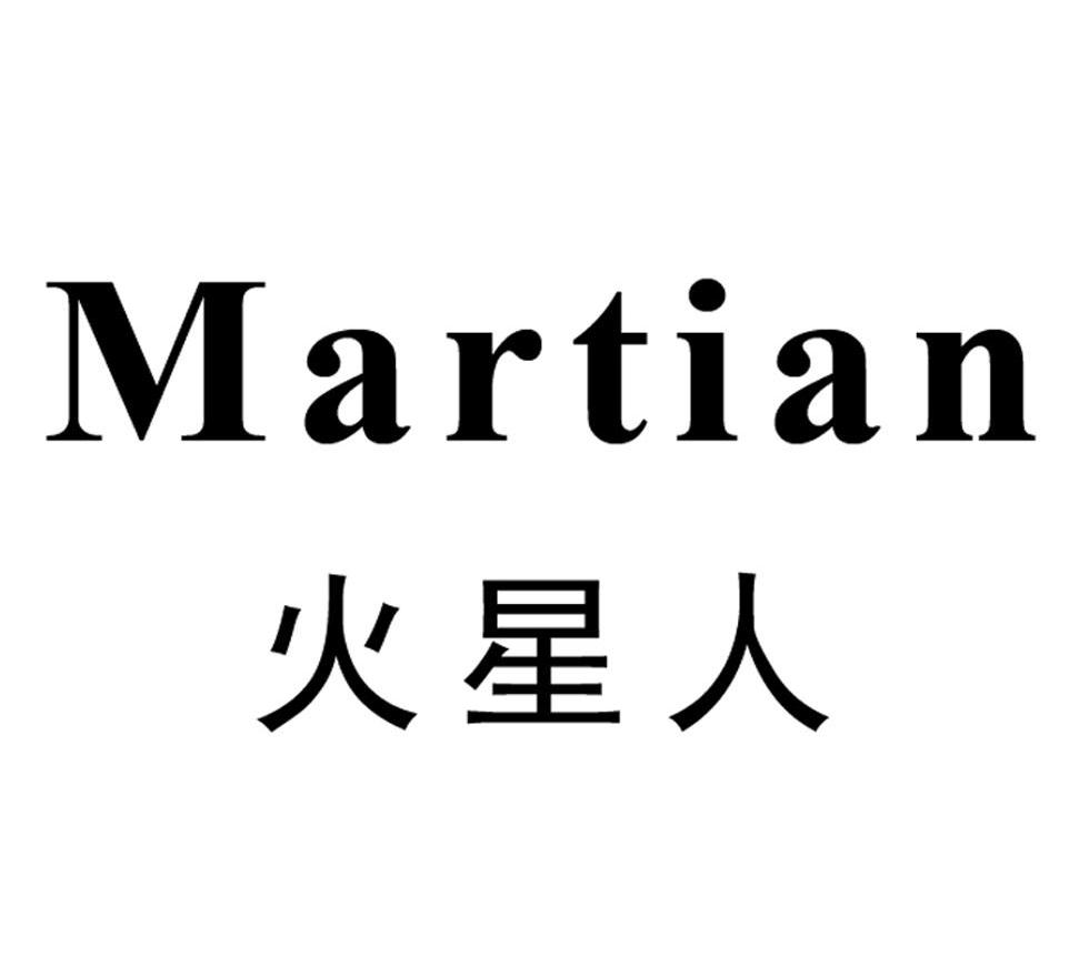 火星人 martian 商标公告