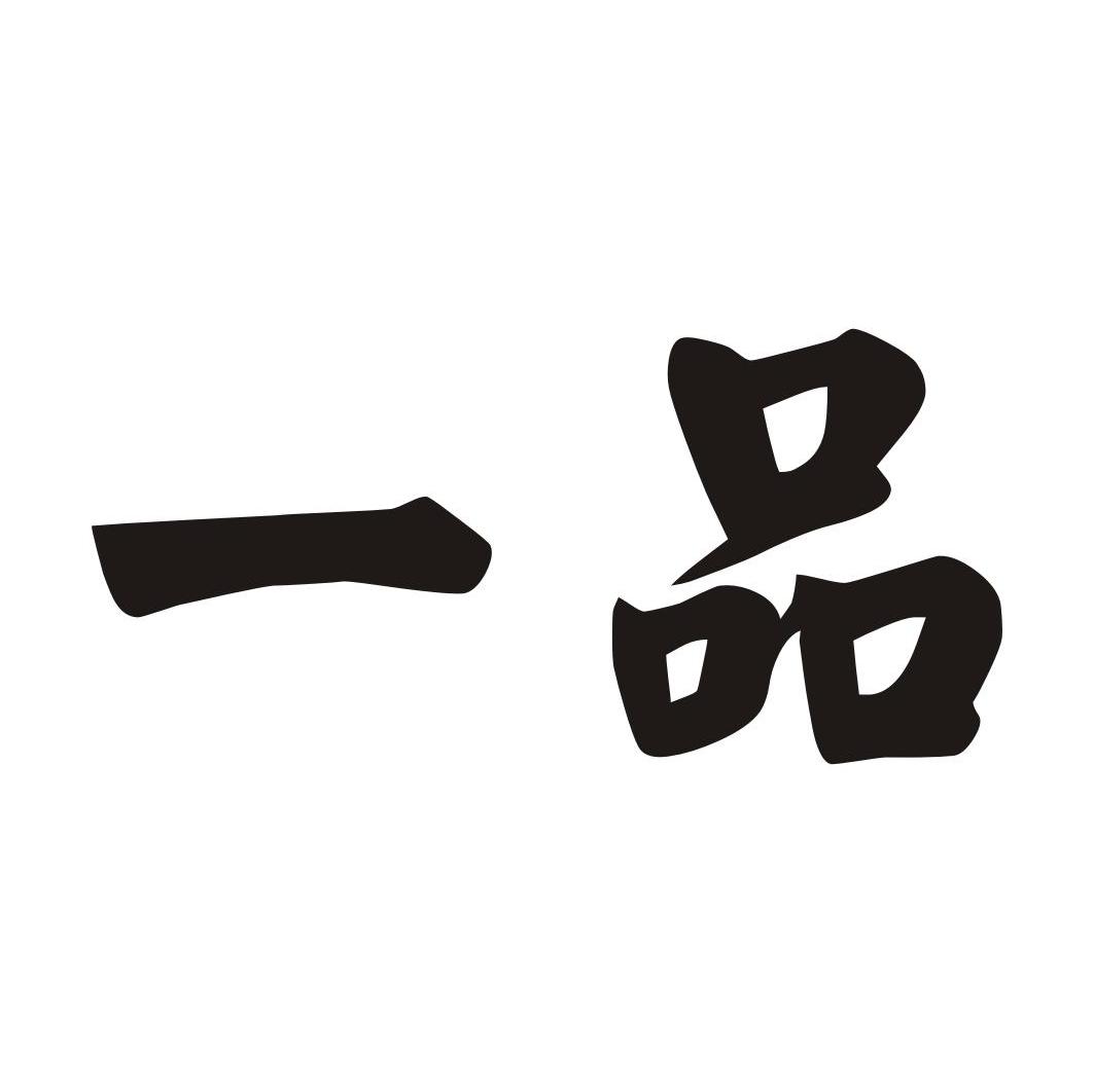 一品商标公告信息,商标公告第11类-路标网