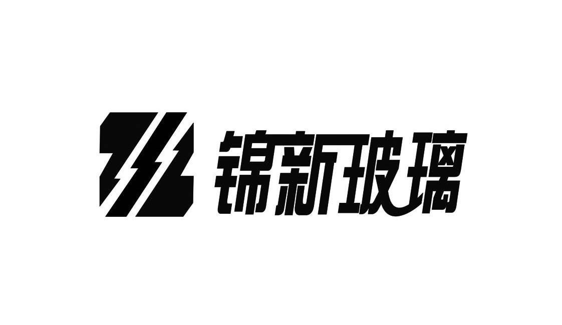 锦新玻璃 商标公告