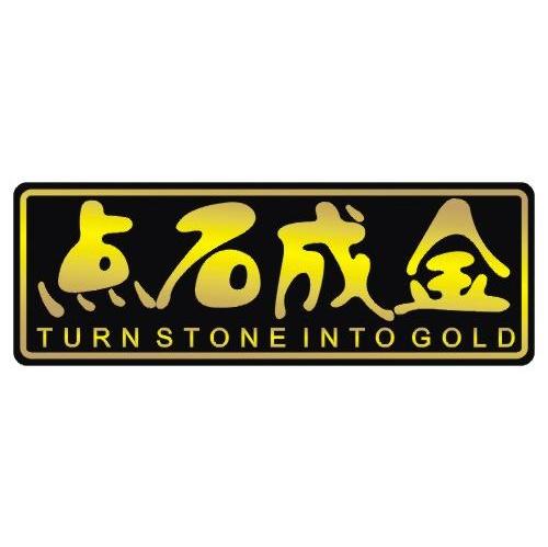 点石成金 turn stone into gold商标公告