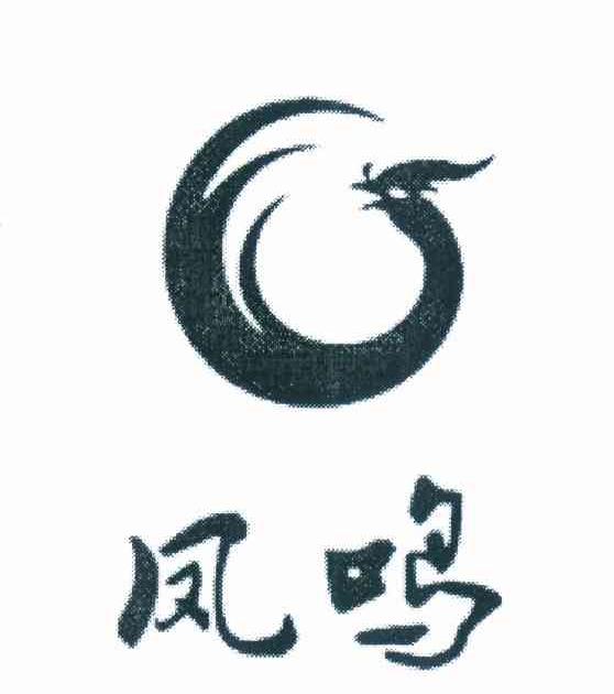 凤鸣 商标公告