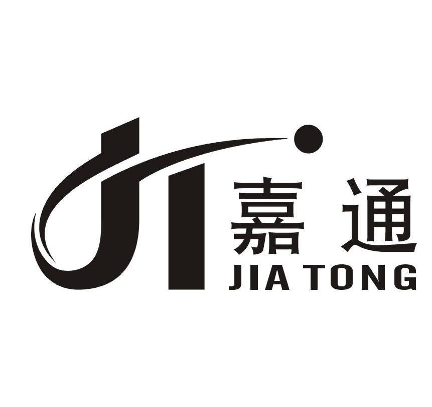 嘉通 jt 商标公告