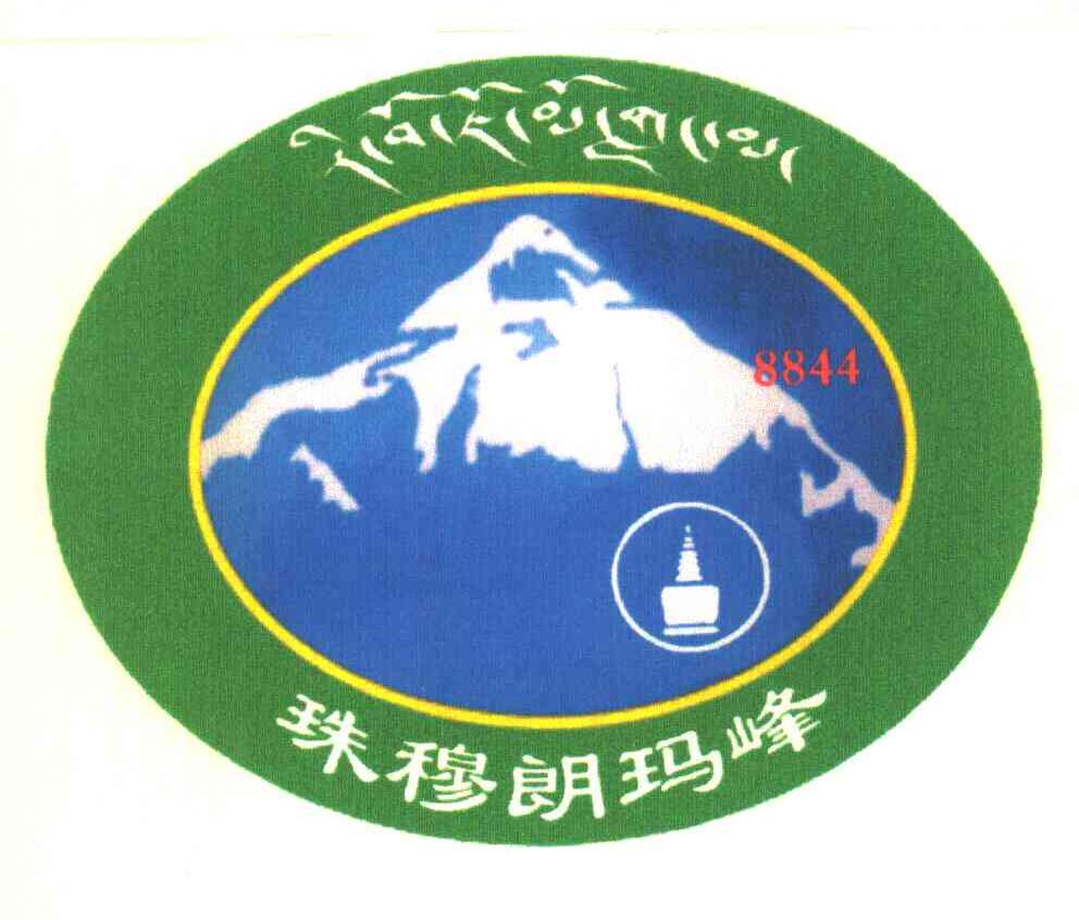 珠穆朗玛峰 8844 商标公告